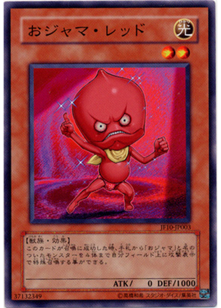 おジャマ・レッド