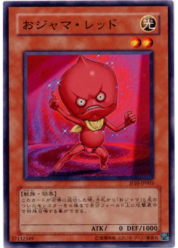 おジャマ・レッド