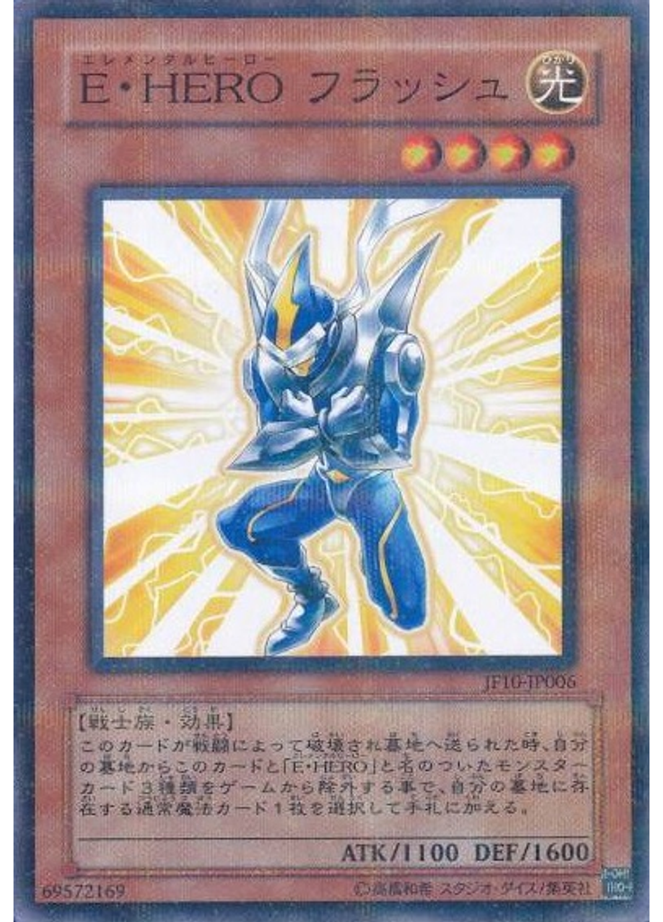 Ｅ・ＨＥＲＯ フラッシュ