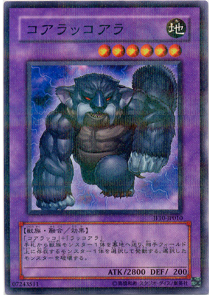 コアラッコアラ