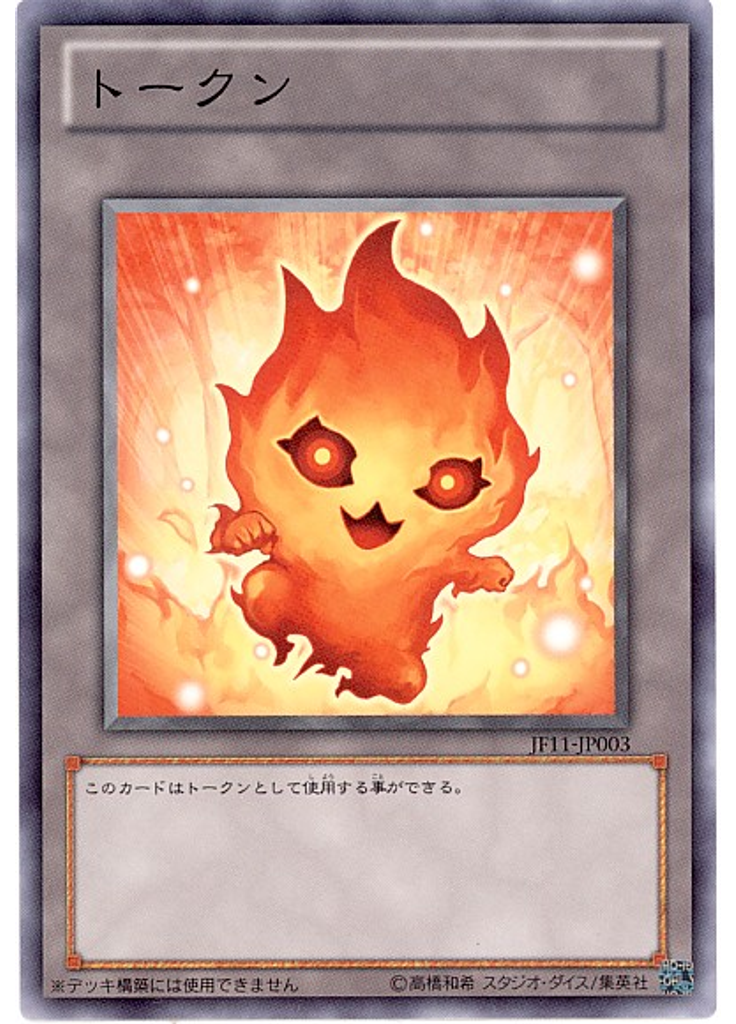 ラヴァルトークン