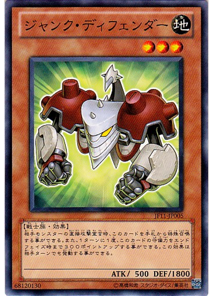 ジャンク・ディフェンダー