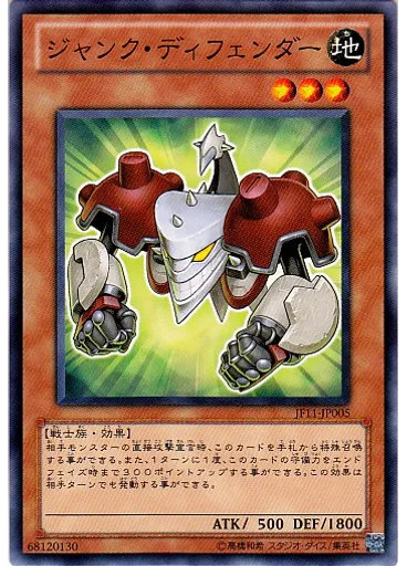 ジャンク・ディフェンダー