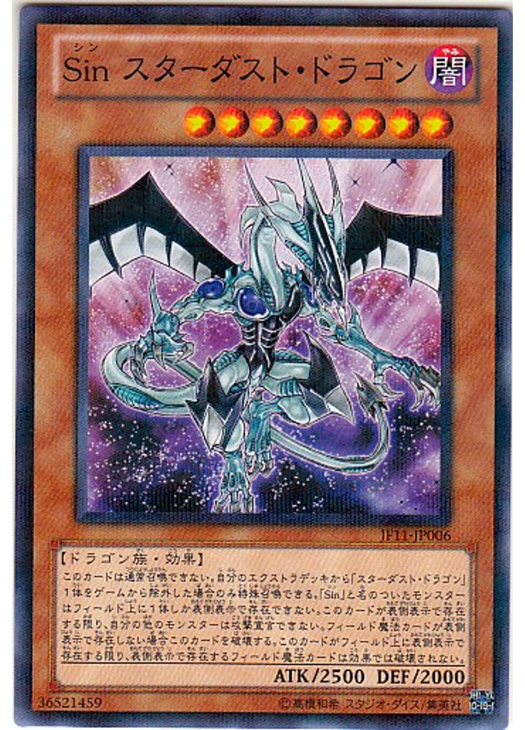 Ｓｉｎ スターダスト・ドラゴン
