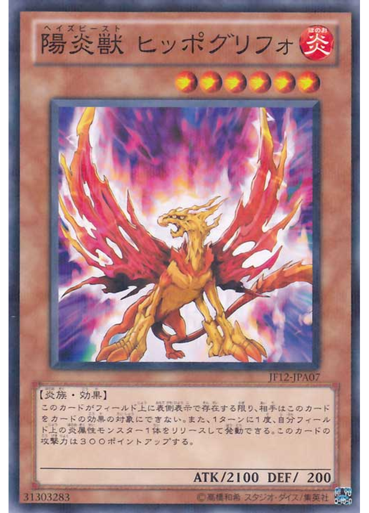 陽炎獣 ヒッポグリフォ