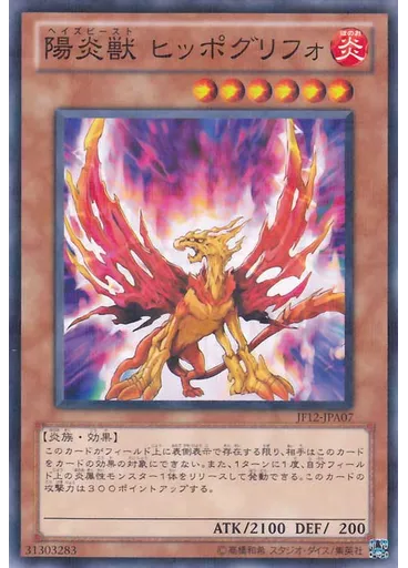 陽炎獣 ヒッポグリフォ