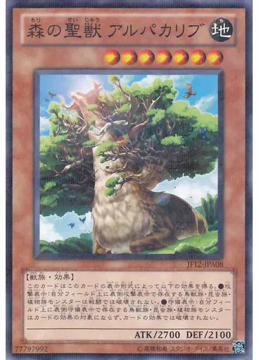 森の聖獣 アルパカリブ