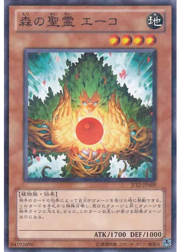 森の聖霊 エーコ