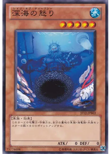 深海の怒り