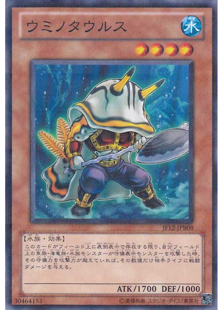 ウミノタウルス