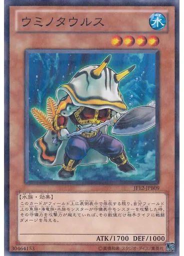 ウミノタウルス