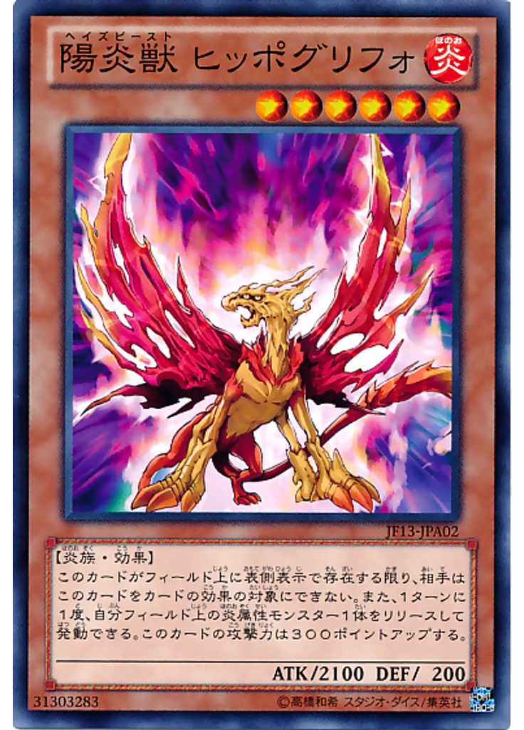 陽炎獣 ヒッポグリフォ