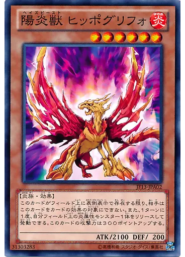 陽炎獣 ヒッポグリフォ
