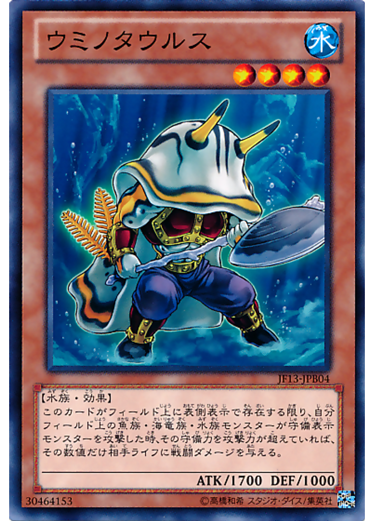 ウミノタウルス