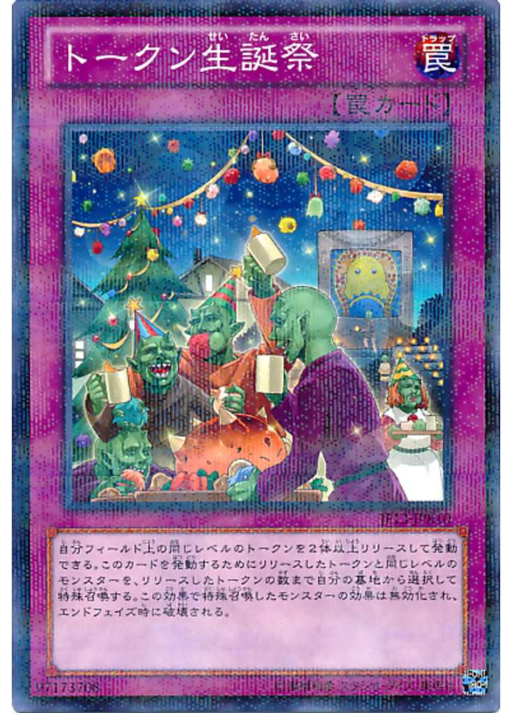 トークン生誕祭