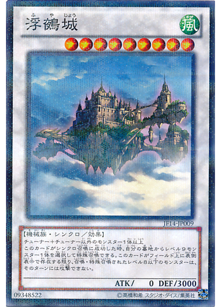 浮鵺城