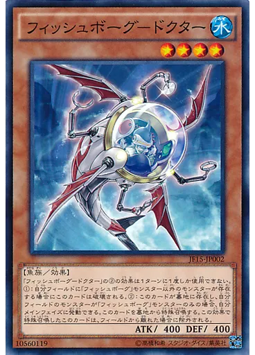 フィッシュボーグ－ドクター