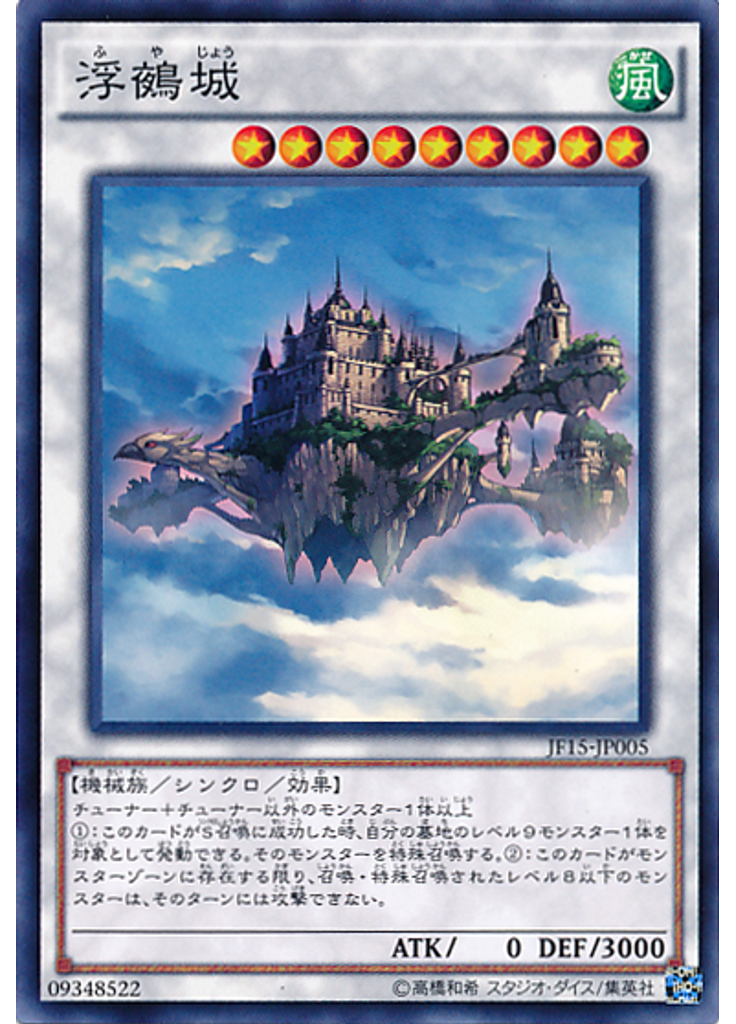 浮鵺城
