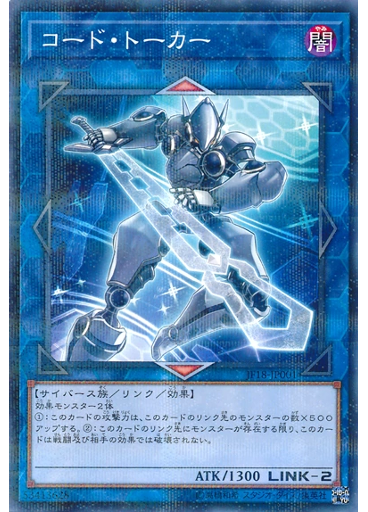 コード・トーカー