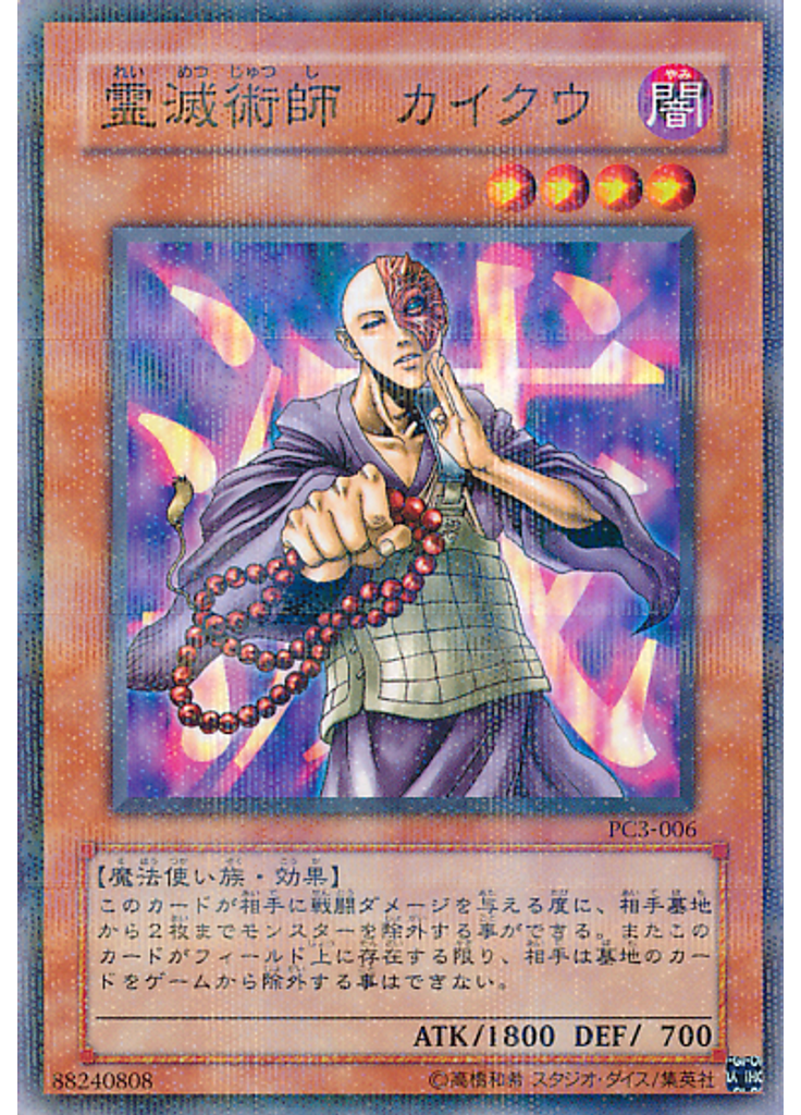 霊滅術師 カイクウ (Normal Parallel Rare)