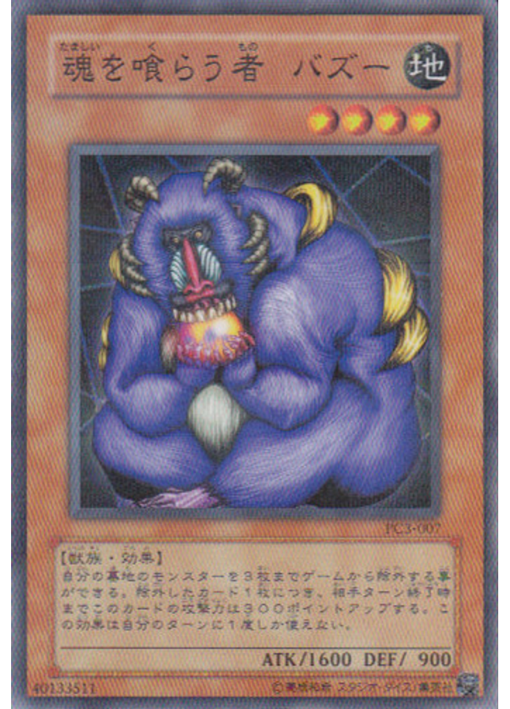魂を喰らう者 バズー (Normal Parallel Rare)