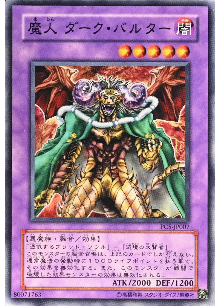 魔人 ダーク・バルター