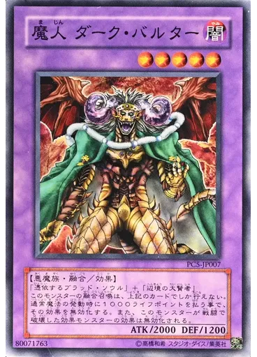 魔人 ダーク・バルター — Jump Festa 2013 - Promotion Pack A