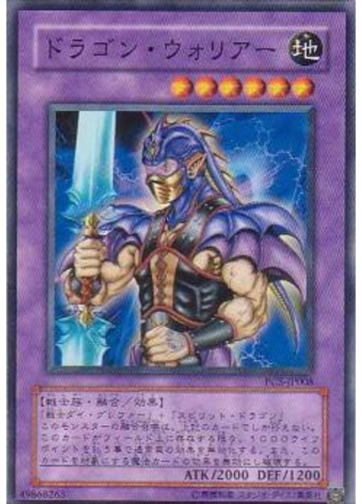 ドラゴン・ウォリアー