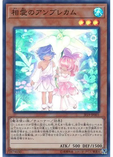 相愛のアンブレカム — Jump Festa Limited Pack 2019
