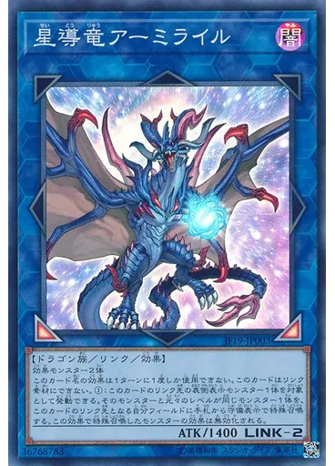 星導竜アーミライル — Jump Festa Limited Pack 2019
