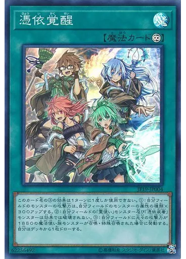 憑依覚醒 — Jump Festa Limited Pack 2019
