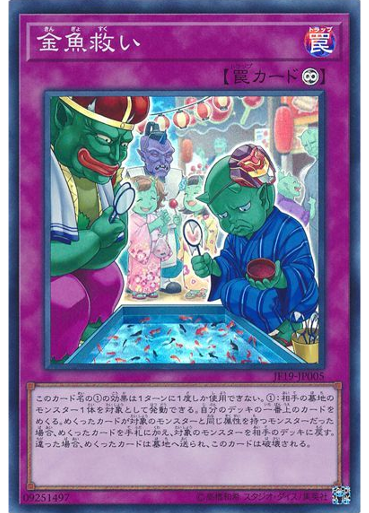 金魚救い