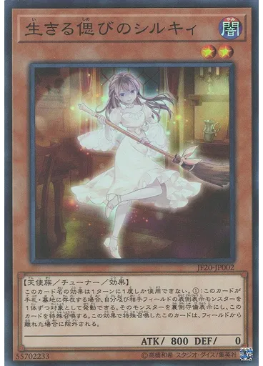 生きる偲びのシルキィ