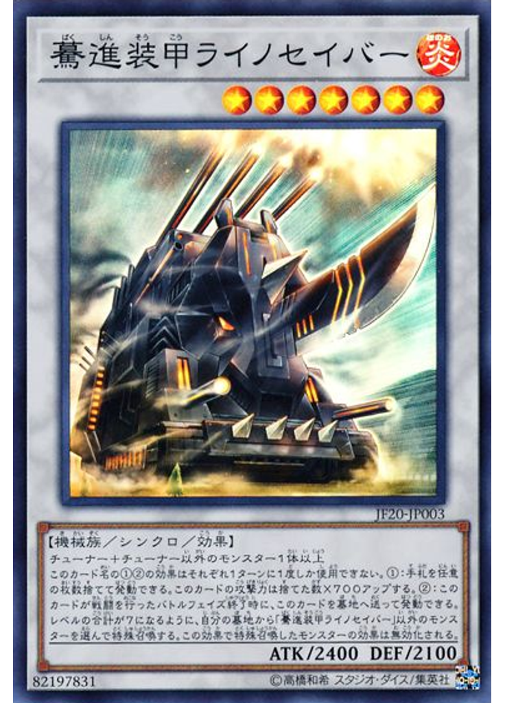 驀進装甲ライノセイバー