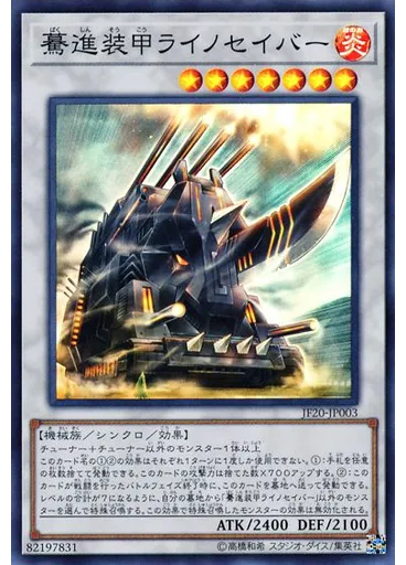 驀進装甲ライノセイバー — Jump Festa Limited Pack 2020