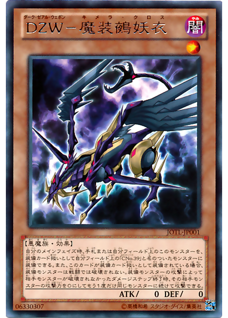 ＤＺＷ－魔装鵺妖衣