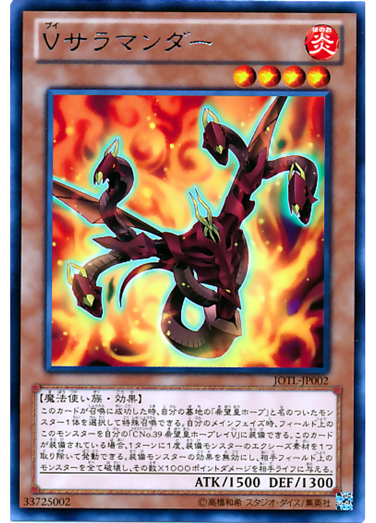 Ｖサラマンダー