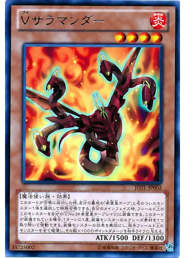 Ｖサラマンダー