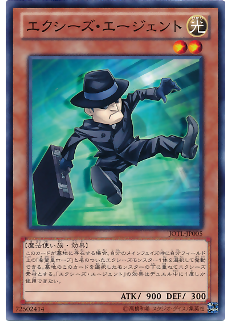 エクシーズ・エージェント