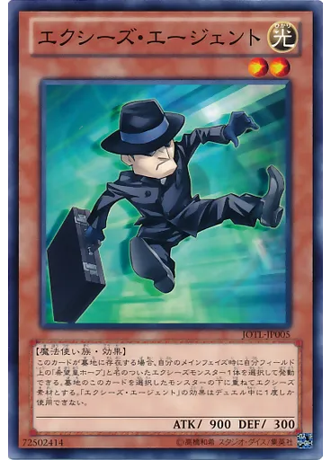 エクシーズ・エージェント
