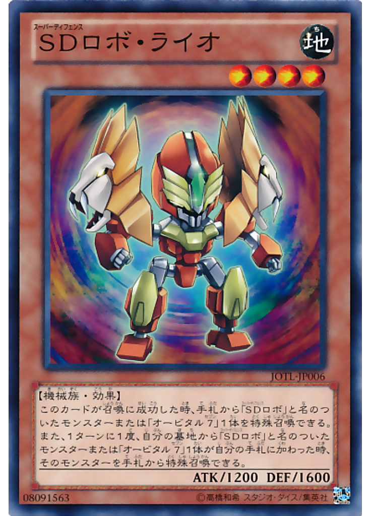 ＳＤロボ・ライオ