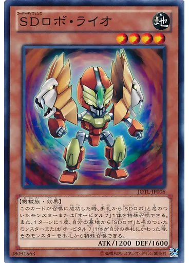 ＳＤロボ・ライオ