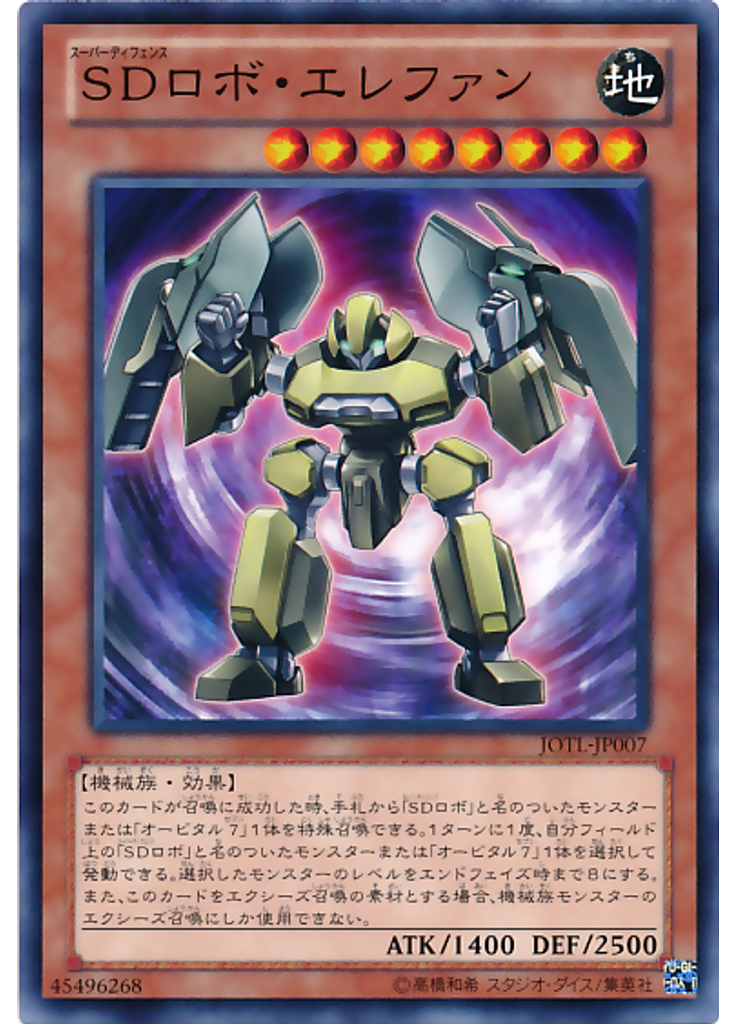 ＳＤロボ・エレファン