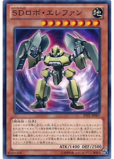 ＳＤロボ・エレファン