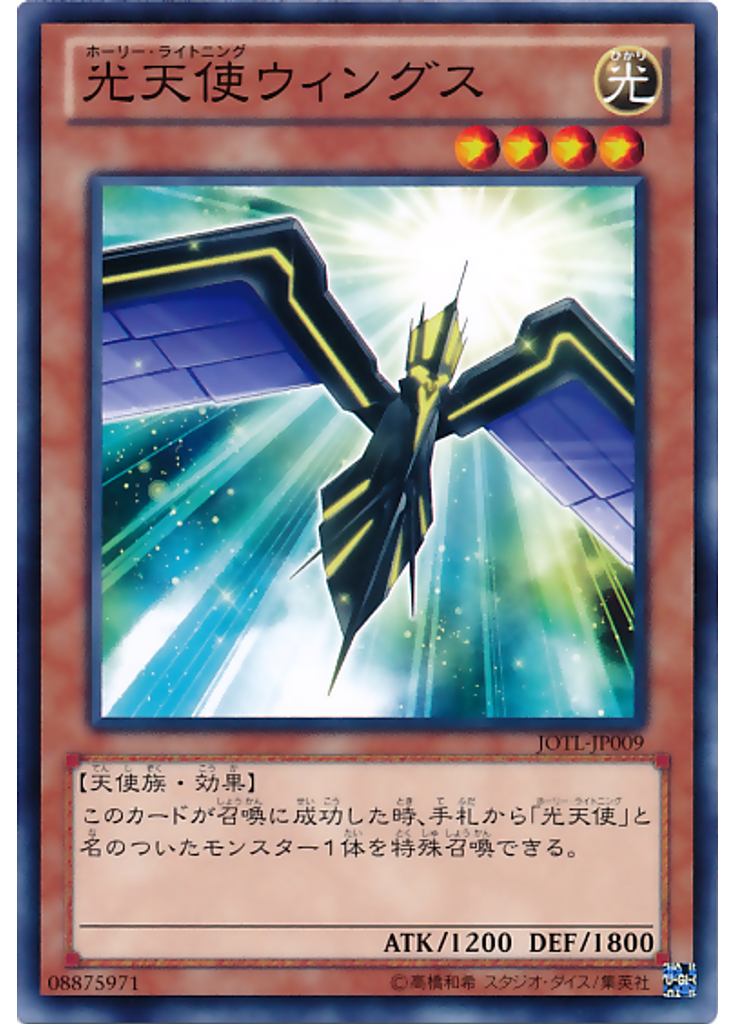 光天使ウィングス