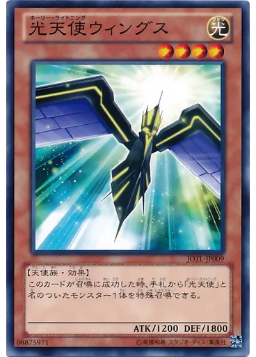 光天使ウィングス