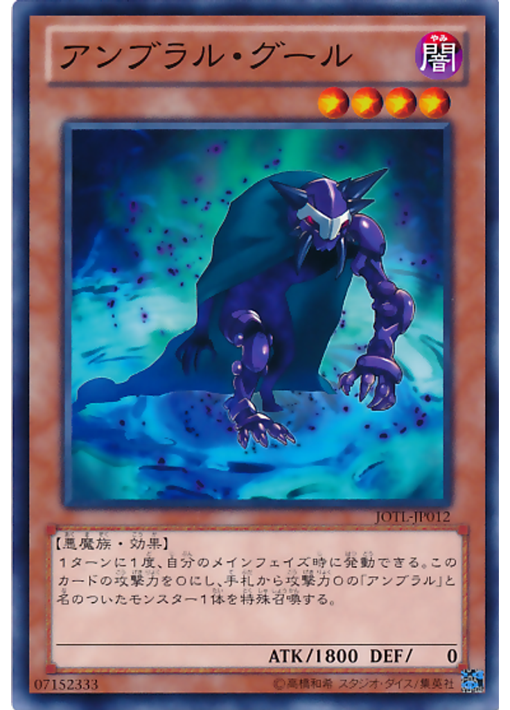 アンブラル・グール