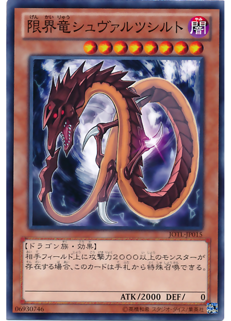 限界竜シュヴァルツシルト