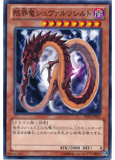 限界竜シュヴァルツシルト
