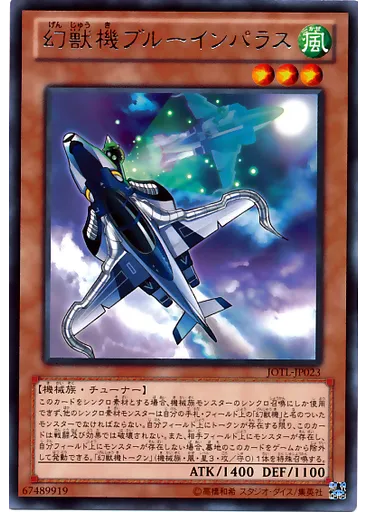 幻獣機ブルーインパラス